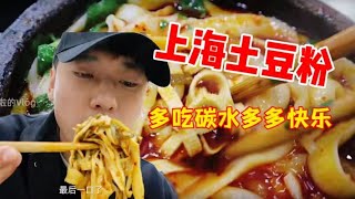 花44元跟风吃「土豆粉」～大排不厚辣椒不辣香菜就别花钱了【特别乌啦啦】