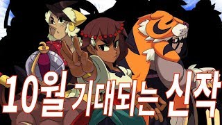 기대되는 신개념 턴제 RPG!! Indivisible