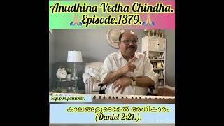 Anudhina Vedha Chindha.Episode.1379.By.Saji.P.M.Pallickal.