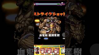 【モンスト 】ヴィーラに僧珀天のSS打ってみた。【鬼滅の刃コラボ】