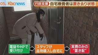 福岡市のＮＰＯ法人　自宅療養者に買物代行支援