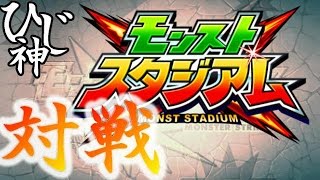 ひじ神【モンスト】対戦！モンストスタジアムやってみた！【モンスタ】 モンスト　怪物彈珠　Monster strike