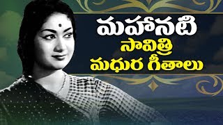 Savitri Aanati Animutyalu - Savitri Old Telugu Songs - 2018
