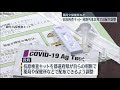 【新型コロナ】抗原検査キット 自治体判断で薬局や保健所などで無料配布調整へ