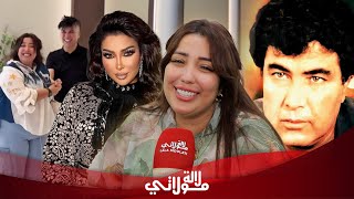 بعد التكميم..شهرزاد بطمة تروي تجربتها في تركيا/تعاملها مع نوفل/التنمر/ علاقتها بوالدها وعائلة بطمة