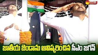 CM YS Jagan Flag Hoisting | 77th Independence Day Celebrations | Vijayawada @SakshiTVLIVE