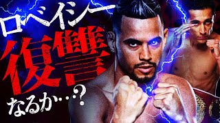 【ボクシングラジオ】巨人エスピノサに勝てる？ロベイシーvsエスピノサ!! 勝敗予想!!