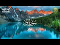 The Holy Quran – 50. Qaf | Beautiful Recitation by Ahmad Al-Shalabi