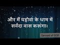 stuti aradhana karte huye स्तुति आराधना करते हुए hindi chirstian song ।।