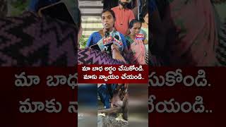 మా బాధ అర్థం చేసుకోండి.. మాకు న్యాయం చేయండి... | Vee9 News