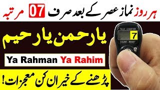 Ya Rehman Ya Rahim Parhny Ki Power | Power Of Allah Name | Fazillat Of Allah Ya Rehman Ya Rahim