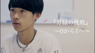 AOGAKU real interview - 青山学院大学 陸上競技部（長距離ブロック）インタビュー by colantotte