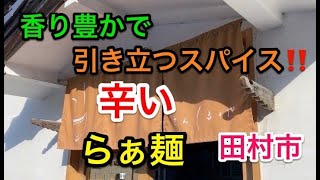 【福島探求グルメ】お腹すいたからどうしよう？　福島県田村市　さんくるげさん