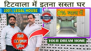 LOW BUDGET ROOM UNDER 5 LAKHS | CHAWL ROOM FOR SALE IN MUMBAI | 100% LEGAL CHAWL IN TITWALA MUMBAI