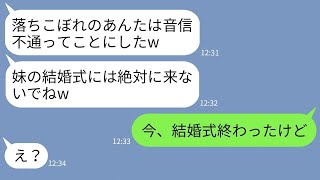 【LINE】大卒の妹を溺愛して高卒の兄を結婚式に出席させない母親「お前の存在は抹殺したw」→DQN毒母に当日、ある事実を伝えた時の反応がwww