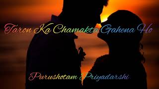 #Video Taron Ka Chamakta Gahena Ho By Purushotam Priyadarshi Official