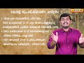 കേരള ഭൂപരിഷ്കരണം psc പരീക്ഷകൾക്ക് അറിയേണ്ടതെല്ലാം