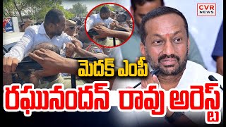 మెదక్ ఎంపీ రఘునందన్ రావు అరెస్ట్ | Medak MP Raghunandan Rao arrested | CVR NEWS