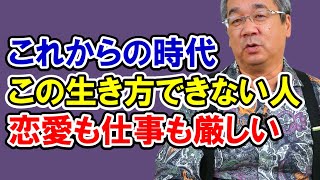 【カウンセリング歴30年、実績4万件】恋愛、仕事、起業、これからの時代、人生で大成功するために絶対に必要になってくること【平準司の恋愛心理レクチャー】