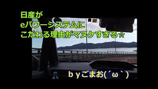 日産がeパワーシステムにこだわる理由がマヌケすぎる☆ｂｙごまお(´ω｀)