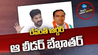 CM Revanth Reddy | Bhupathi Reddy | Allu Arjun | రేవంత్‌ ఆర్డర్ ఆ లీడర్‌ బేఖాతర్‌ | ZEE Telugu News