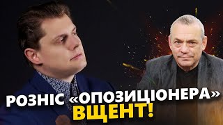 Яка ВЛАДА – така і ОПОЗИЦІЯ! Яковенко детально РОЗІБРАВ заяви російського \