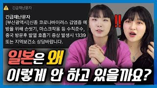 요즘 한국의 대량 긴급재난문자를 받고 충격받은 일본여자들 반응