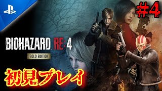 バイオハザードRE4ーRESIDENT EVIL#4