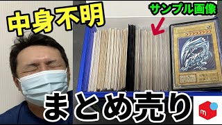 【遊戯王】メルカリで再び中身不明のまとめ売りを買って開封した結果…！