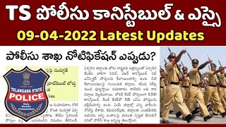 TS పోలీస్ కానిస్టేబుల్ \u0026 SI నోటిఫికేషన్ 2022 ఎప్పుడు విడుదల చేస్తారు? | TSLPRB Constable Recruitment