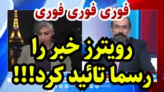 خبر فوری از منبعی کاملا موثق!