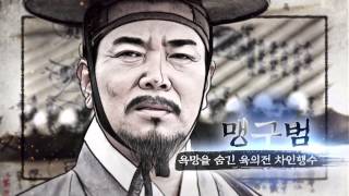 [ 장사의 神 - 객주 2015 ] 1차 티저