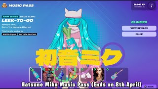 初音ミク　無料スキン フォートナイト　hatsunemiku fortnite