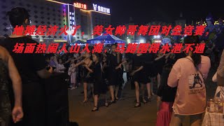 中国皖北地摊夜市火爆，美女帅哥舞团对垒竞赛，场面热闹人山人海，马路水泄不通。