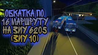 ОБЗОР И ОБКАТКА ЗИУ 6205 (ЗИУ 10) - ROBLOX ONESKYVEDS TROLLEYBUSES PLACE