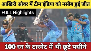 India vs New Zealand 2nd T20 Full Match Highlights | ind vs nz 2nd t20 highlights video