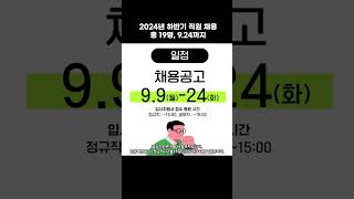 2024년 하반기 한국고용정보원 정규직+공무직 채용 공고