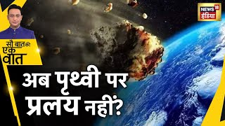 Space News: पृथ्वी को प्रलय से बचाने का मिशन, उल्कापिंड से टकराएगा स्पेसक्राफ़्ट | Latest News