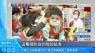 私幼僅百個備用口罩！家長憂「不夠供應」｜三立新聞台