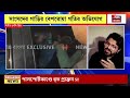 live second hooghly bridge এর মাথায় babul abhijit গালি গালাজ তারপর ‌যা হল... । bangla news