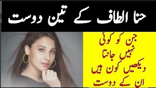 Hina Altaf tells about her friends| Do you know her three friends| Celebrity News World| CNW