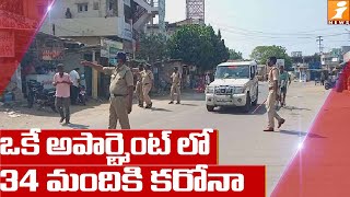 ఒకే అపార్ట్మెంట్ లో 34 మందికి కరోనా | 34 Tested Corona Positive in Same Apartment at Samarlakota |