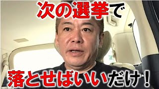 【堀江貴文】自民党の女性局のフランス研修が炎上してますが、全然問題ありません！重要なのはこの研修の成果を国政でアウトプット出来るかどうかなんです！【ホリエモン 切り抜き】