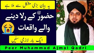 Peer Muhammad Ajmal Raza Qadri New Bayan - Hazoor Ke Rula Dene Wale Waqiat By Allama Ajmal Qadri