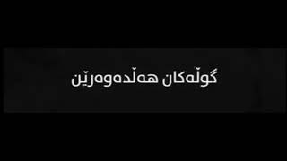 جۆینی ئەم برایە بکەن وانەکانی عەقیدە بڵاو ئەکاتەوە وەصف👇🏻👇🏻