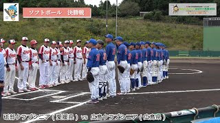 ねんりんピックはばたけ鳥取2024　ソフトボール 交流大会　競技：愛媛県 vs 広島市（104 038117 01 01）