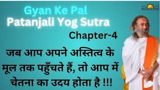 Consciousness is the Master--Patanjali Yoga Sutra-A commentary- HHSriSri Ravi Shankar.Ch-4