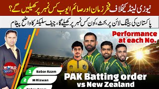 Fakhar Zaman & Saim Ayub batting positions in PAK vs NZ T20s | Chief selector on batting order