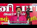 seeman speech ஒரு நாள் எங்களிடம் அதிகாரம் வரும் இங்கு மாற்றங்கள் ஏற்படும் சீமான் அதிரடி பேச்சு