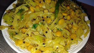 चना दाल पत्ता गोभी की सब्ज़ी। Patta Gobhi ki sabji with chana dal - Cabbage ki sabzi -Cabbage Recipe